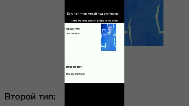 есть два типа людей под эту песню #memes #мем #meme #imblue #мемы смотреть онлайн