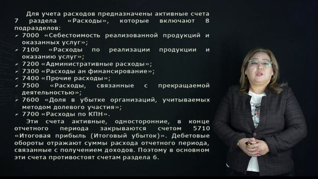Сатымбекова К.Б. - 14.Учет доходов и расходов смотреть онлайн