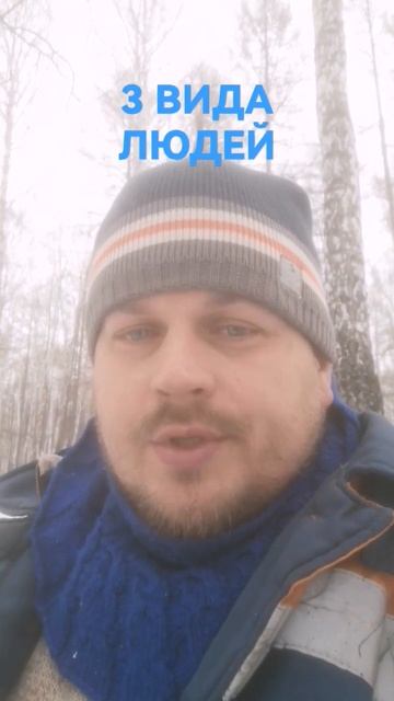 3 Вида людей смотреть онлайн