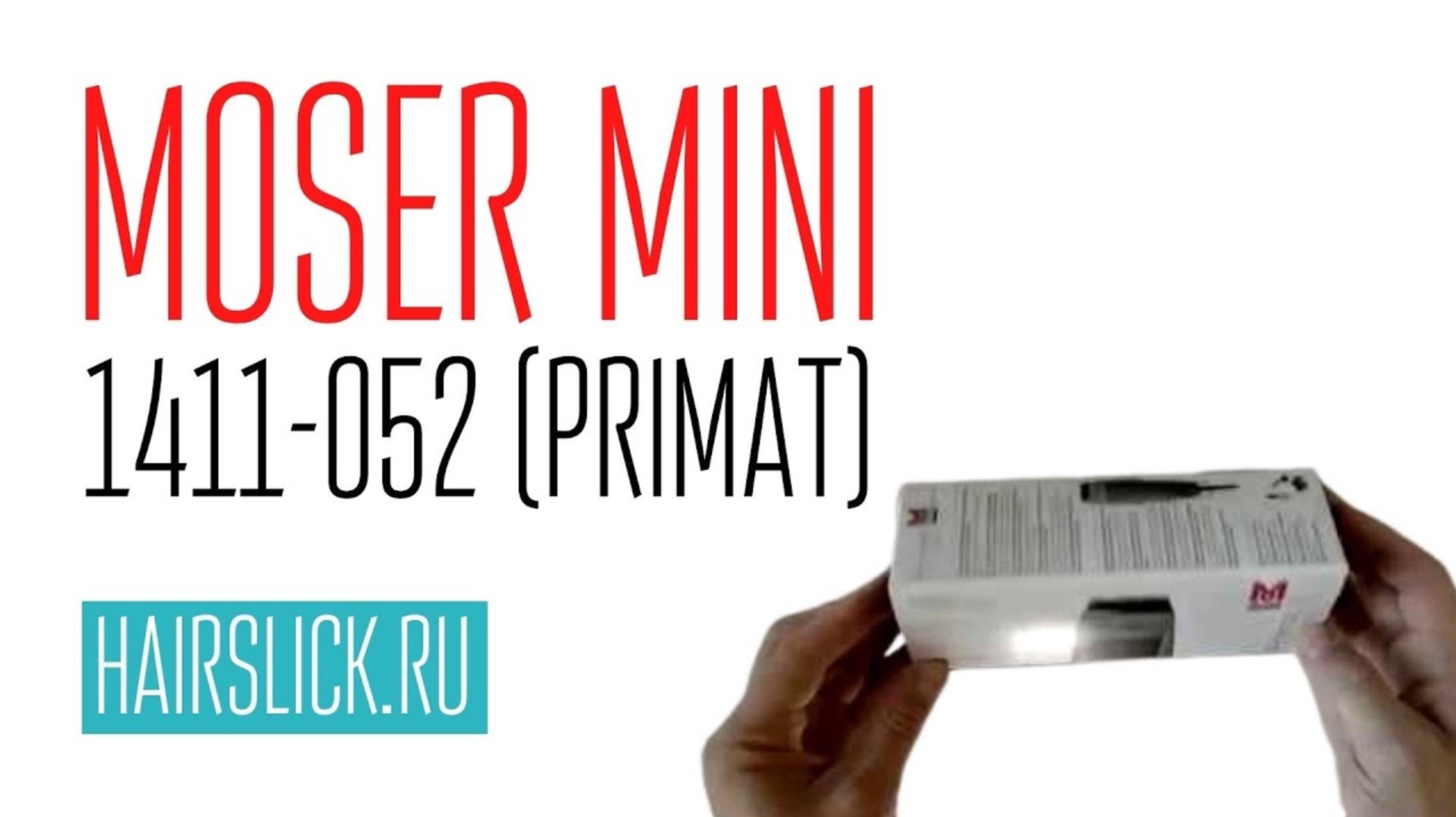 MOSER MINI 1411-052 (PRIMAT) смотреть онлайн