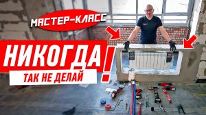 НИКОГДА НЕ ВЫНОСИ РАДИАТОРЫ НА ЛОДЖИЮ #219 [ ЗЕМСРЕМОНТ, ЗЕМСТАНДАРТ ]