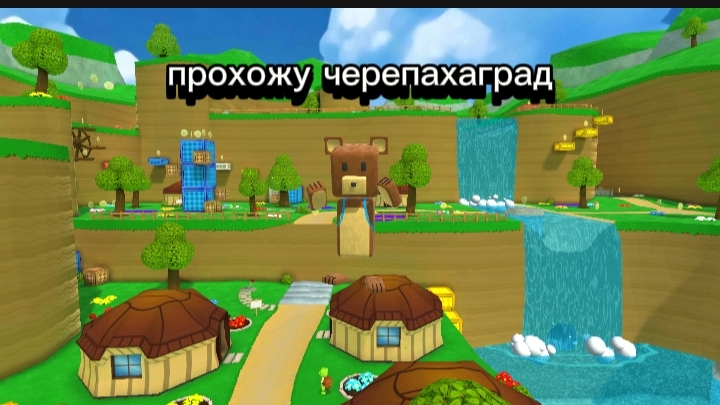 Super Bear Adventure прохожу черепахаград