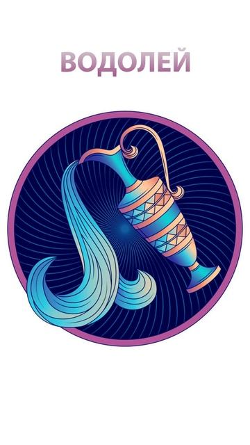 Гороскоп: Водолей (02.11) #shorts #гороскоп смотреть онлайн
