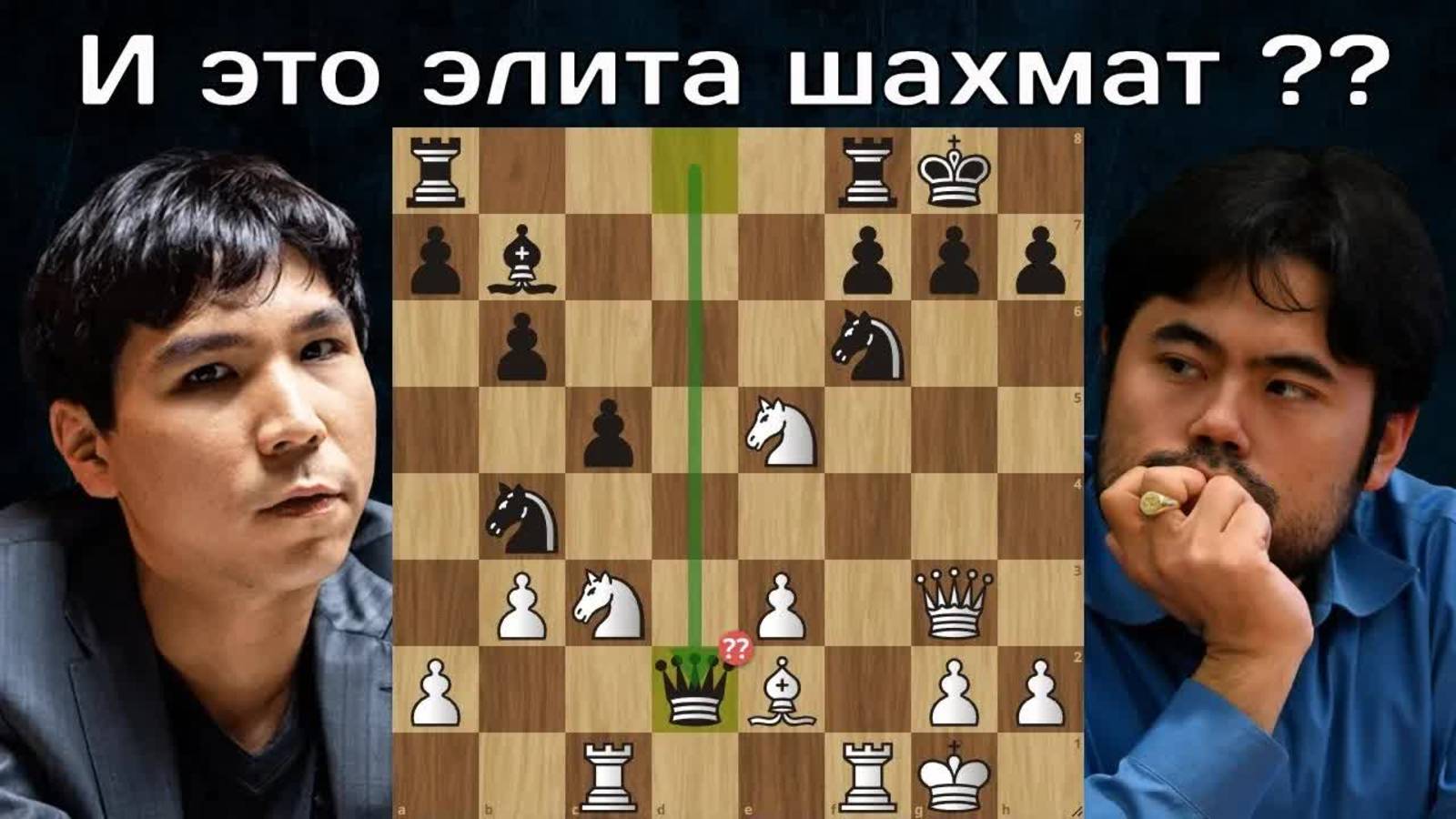 Х.Накамура - У.Со Зевок ФЕРЗЯ в финале Кубка Америки Шахматы
