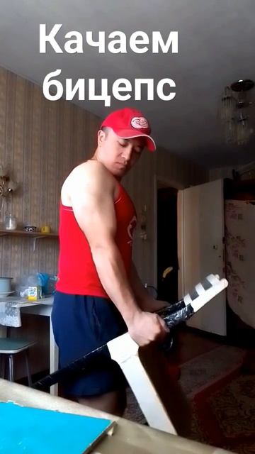 качаем бицепс 💪 дома смотреть онлайн
