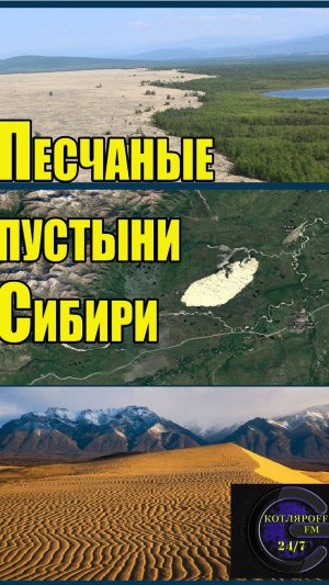 Чарские пески - Сибири. (Удалён Тик -Ток за Честность и подлинность) Автор ролика Вячеслав Котляров.