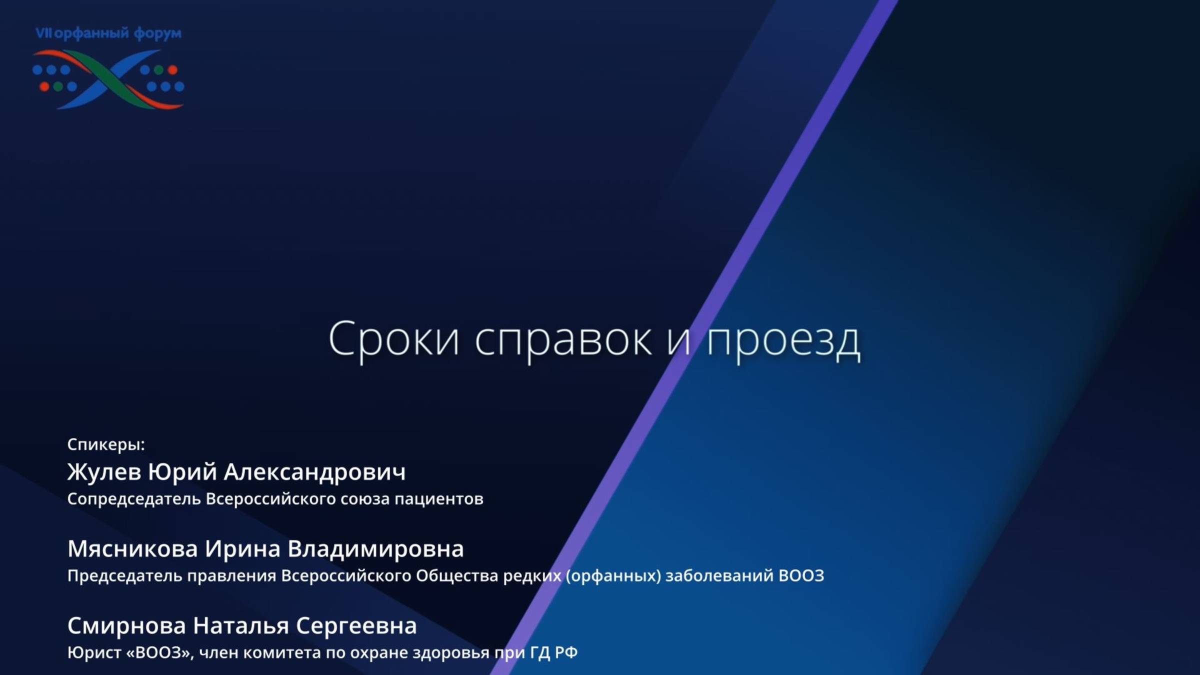 Сроки справок и проезд