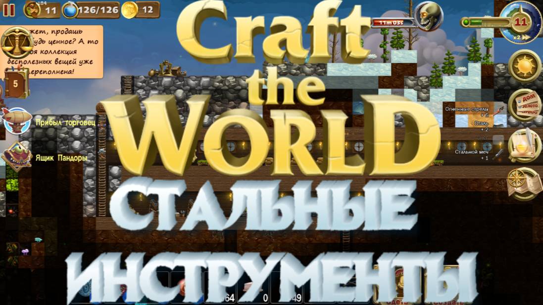 Craft The World ➸ Стальные инструменты и заготовки для обороны дома