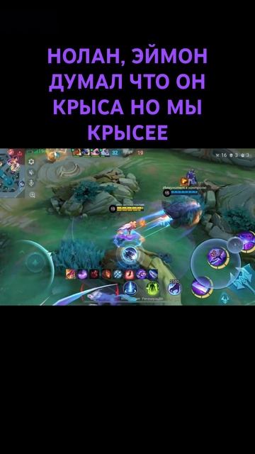 НОЛАН, КТО ВЫ ? Я ТАКАЯ ЖЕ КРЫСА КАК И ТЫ #mobilelegends #mlbb #ultima смотреть онлайн