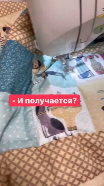 Оказывается я шью не только лоскутные одеяла). #лоскут?