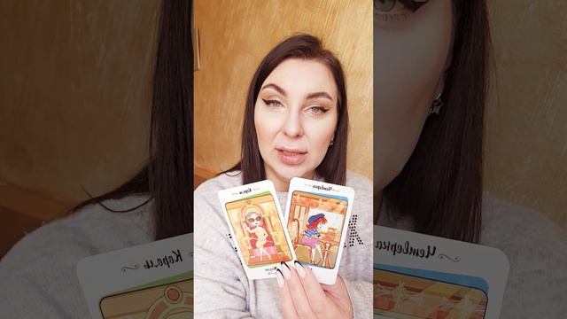 Козерог. Важные перемены #short #shortstarot #таро #гадание #про