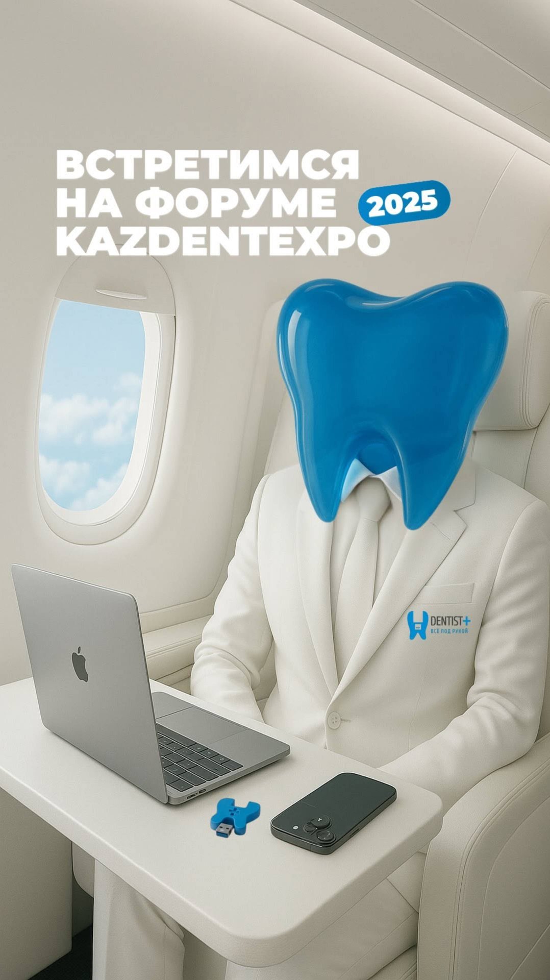 Приглашение на KAZDENTEXPO 2025 в Алматы | CRM для стоматологии Dentist Plus смотреть онлайн