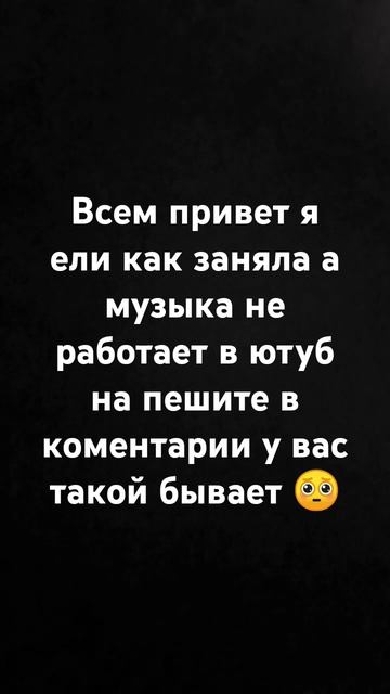 музыка не работает в ютуб 😔 смотреть онлайн