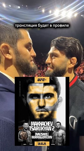 Можно будет посмотреть в профиле #ufc #mma #match #мма #юфс #ма смотреть онлайн