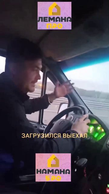 загрузился #леманапро #леруамерлен #доставка #водител? смотреть онлайн