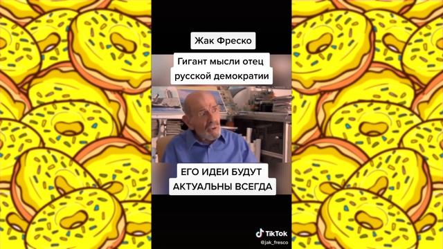НАРЕЗКА МЕМОВ С ЖАКОМ ФРЕСКО ИЗ ТИК ТОК смотреть онлайн