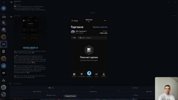 🟢Как удобно торговать на DEX Биржах | Alpha Dex