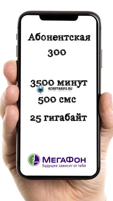 Скрытый тариф Мегафон 300 500 смотреть онлайн