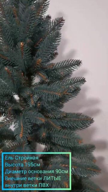 Елка Стройная Голубая 195см. смотреть онлайн
