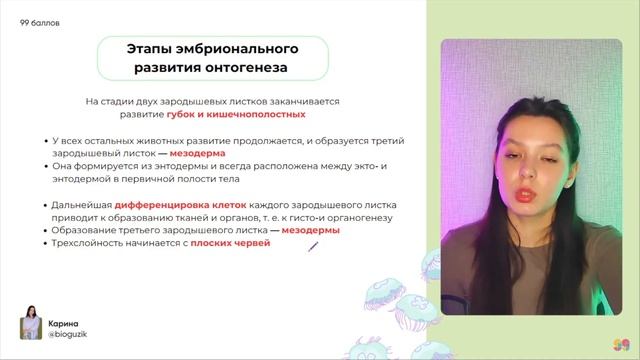 Онтогенез | Биология 10 класс | 99 БАЛЛОВ смотреть онлайн