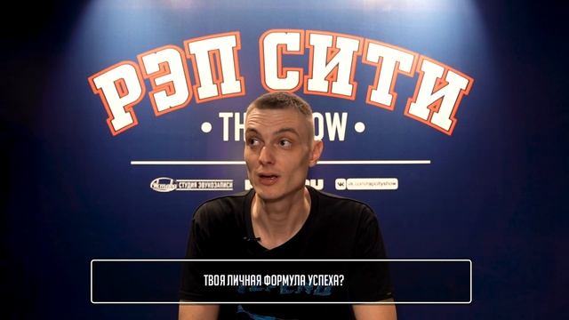 РЭП СИТИ | THE SHOW | СЕЗОН II - КОС (0003)