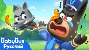 Не надо играть с гусеницами! | 🌳Безопасность в жизни | 🔍Новый эпизод Шерифа Лабрадора | BabyBus
