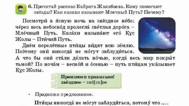 Русский язык 3 класс Урок 59 Тема: "Загадки звёзд". Орыс т смотреть онлайн