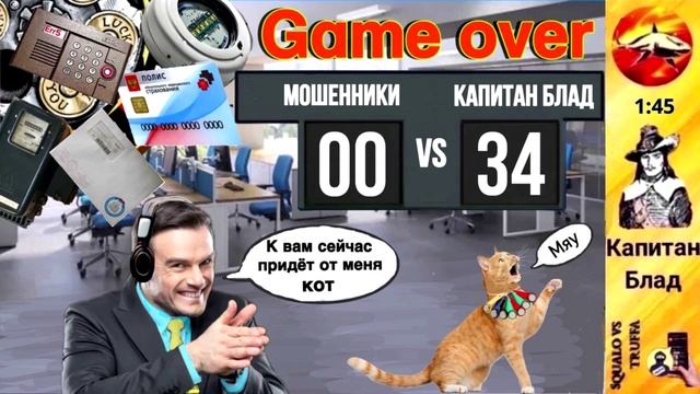 Телефонное мошенничество. Автор - капитан Блад смотреть онлайн