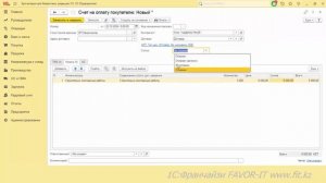 Создание счета на оплату и договор в 1С