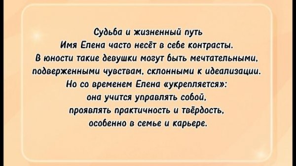 Значение имени Елена