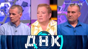 «ДНК»: «Мать из Сербии?» | Выпуск от 13 мая 2025 года