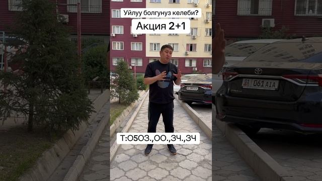 Баш байге Квартира. Акция 2+1. Билет алып ооматынызды сы смотреть онлайн