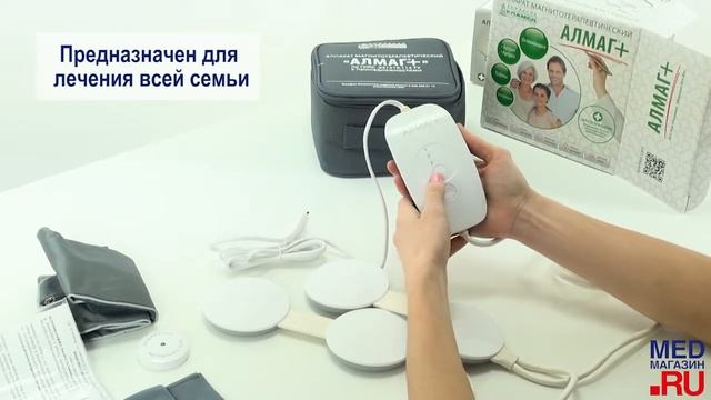 Аппарат магнитотерапевтический "Алмаг+" смотреть онлайн