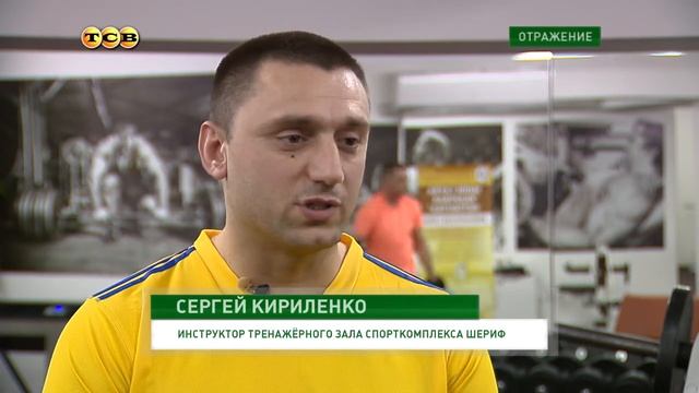 Спорт в удовольствие. Спорткомплекс "Шериф" смотреть онлайн