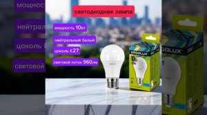 Лампа светодиодная E27 Ergolux Груша, 10Вт, 4500К, лампочка 1 шт
