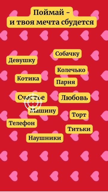 Твой шанс поймать мечту игра в рулетку - осуществи меч? смотреть онлайн