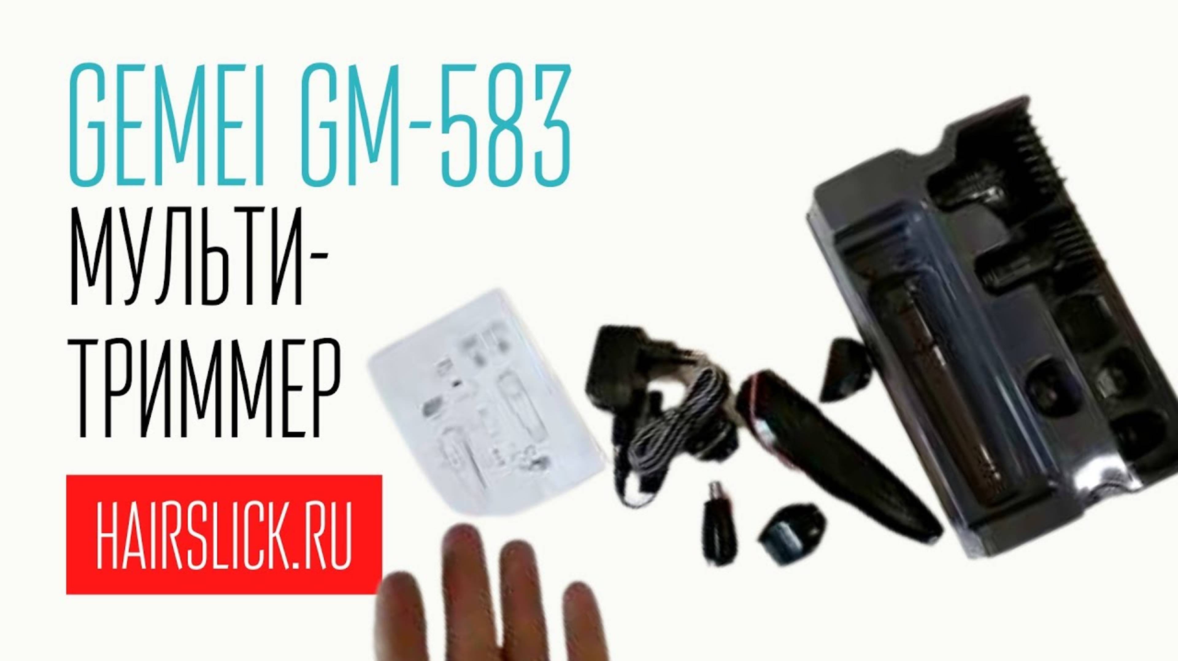 GEMEI-583 триммер с сомнительным качеством смотреть онлайн