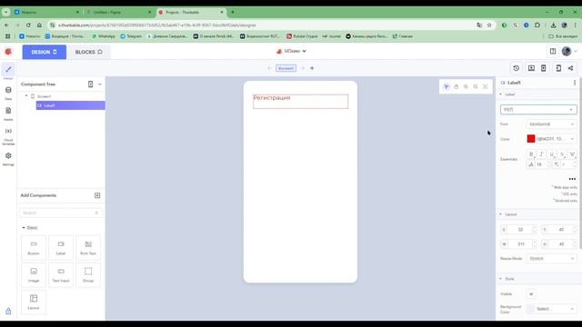 Figma и Thunkable. Дизайн приложения 