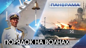 Черноморский флот России отмечает 242 годовщину