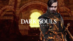 Закрытая волей Великого Повелителя ⋗︎ DARK SOULS™ REMASTERED ⋗︎ Прохождение #13