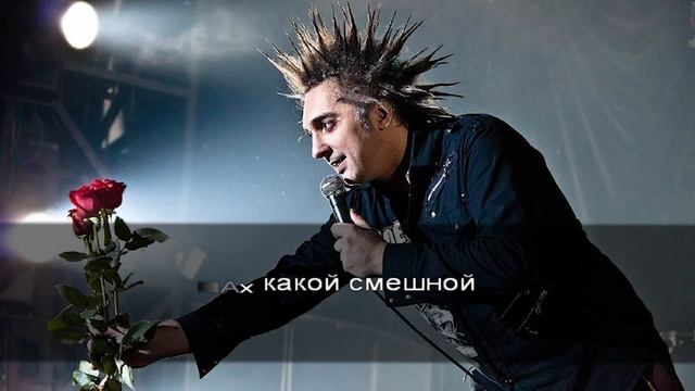 Король и шут Наблюдатель караоке