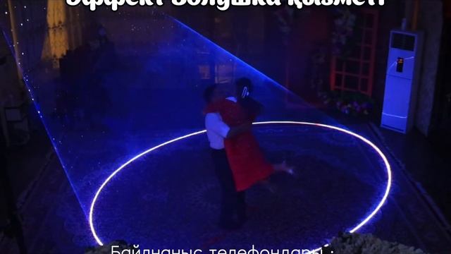 Той және Салтанатты мерекелер үшін " Эффект Золушка " қ смотреть онлайн