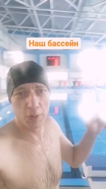В бассейне. #бассейн #шапочка #иркутск #вода #олегбуя смотреть онлайн