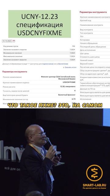 СПЕЦИФИКАЦИЯ ИНСТРУМЕНТОВ ТРЕЙДЕРА #smartlab #конфасмарт? смотреть онлайн