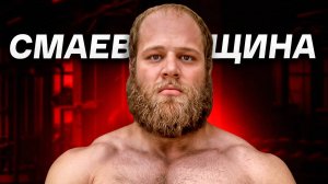 СМАЕВ / Оскорбления, Угрозы и Дезинформация