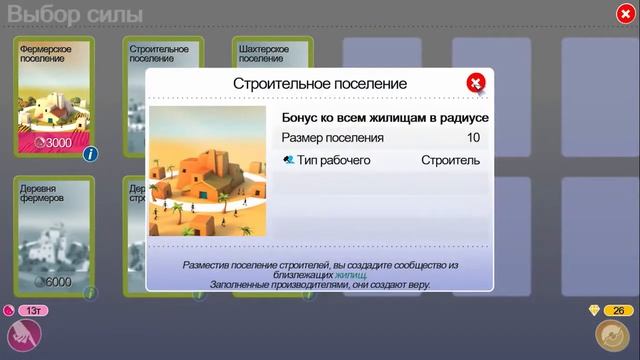 Прохождение игры Godus 2.1. Часть 7. TimeLapse Game