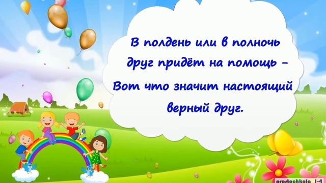 "Настоящий друг" ("Дружба крепкая"), караоке, минус смотреть онлайн