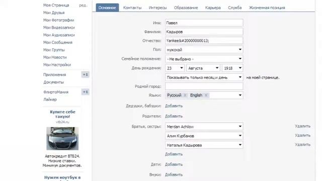 Как убрать фамилию Вконтакте смотреть онлайн