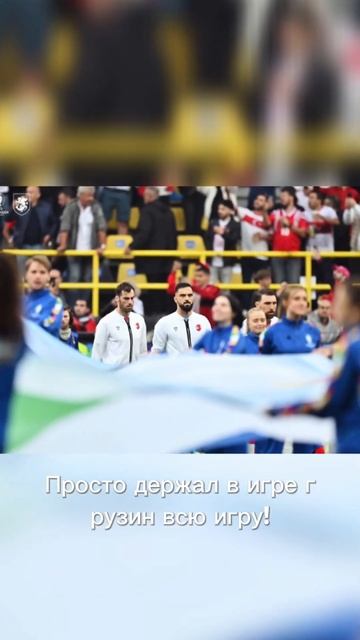 ГРУЗИЯ С ПЕРВЫМИ ОЧКАМИ НА ЕВРО ‼️😎 КАРТВЕЛЫ ВЫСТОЯ? смотреть онлайн