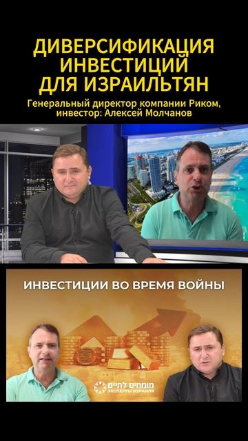 Диверсификация инвестиций для израильтян. Финансовый смотреть онлайн